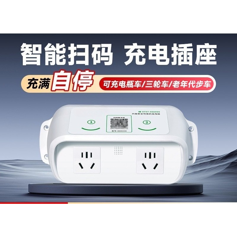 Smart Home Qr Code - Smart E-Bike Charging Station, QR Code